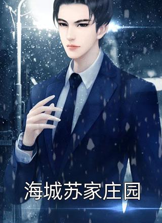 雪藏七年,归来仍是顶流新上热文