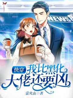 暗夜销婚:轻抚她,宠坏她列表