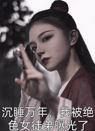 灾年!全家团灭前,天降小福宝!珠珠杨丽华小说结局