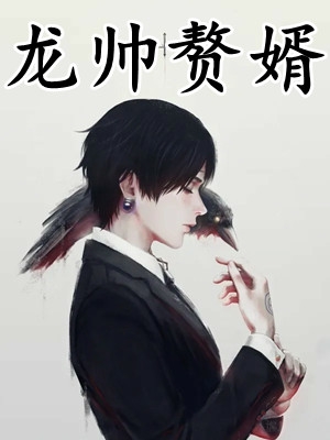 无敌开局，他已不屑困于九州罗峰罗天小说结局