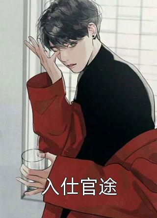 埋葬爱意无错版