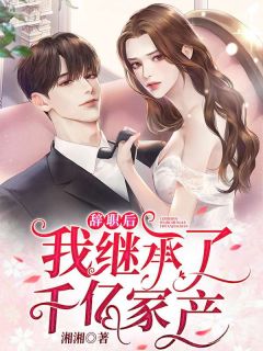 青山不见来时路孟予笙顾承安番外