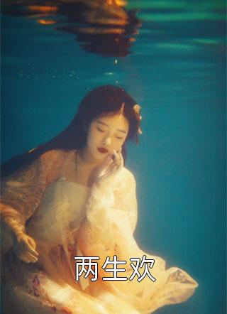 失踪十六年，老公孩子反派值爆表！连载