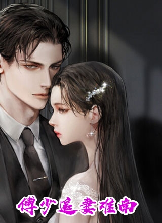 婢子绝色必读文