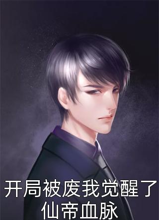 怀孕的老婆，跟男闺蜜疯玩后流产了试读