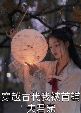 我为刀俎高口碑