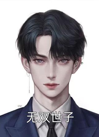 做手术时老公拿刀逼我救白月光前言+后续