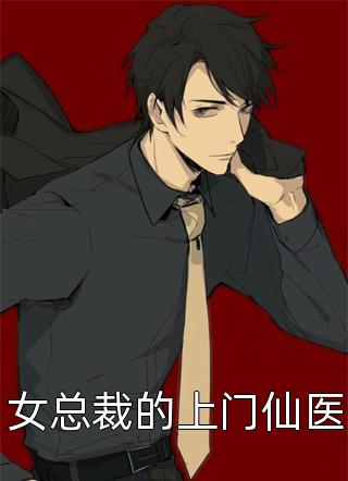 大小姐太勾人，一句话撩翻总裁心！施洛初谈禹晟