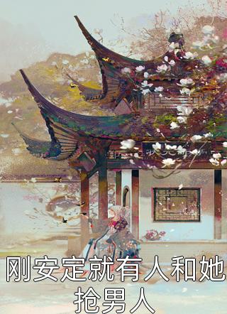 我衣锦还乡后,丁克妻子怀上了别人的孩子丁克陈薇