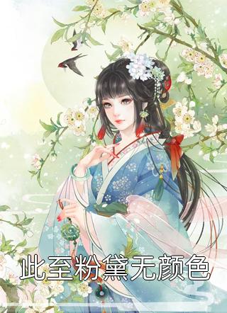 杀青宴上，影后女友表白初恋陶嫣思明