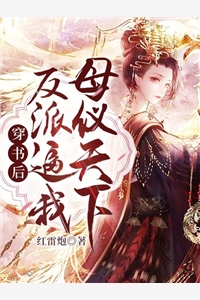 《棉柔热血,双面人生超燃!》苏瑶岳雷霆