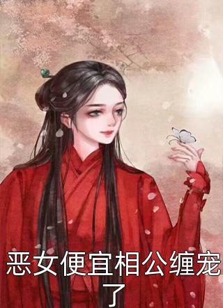 重生后,手撕诬陷我患脏病的恶室友周茉苏芮