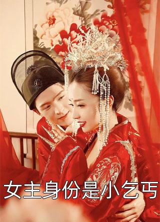 妹妹和妹夫报了名媛培训班周策叶春丽
