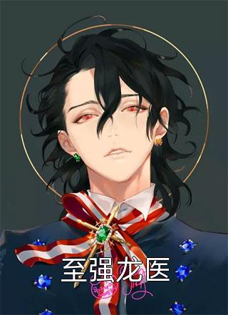 遇见眼熟太子爷后，我被他吃干抹净小说全文免费阅读