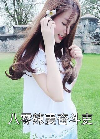 原来我才是圣女裴寂苗灵