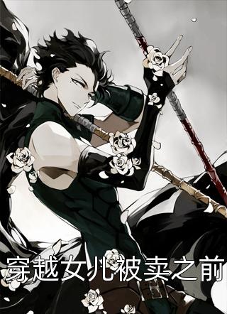 完结版小说官运之路by江尘宋子瑜