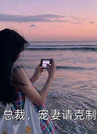 小说浴火新生安知愿顾修远全章节免费阅读