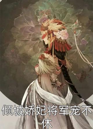 全文小说冒牌狂夫顾风林悦