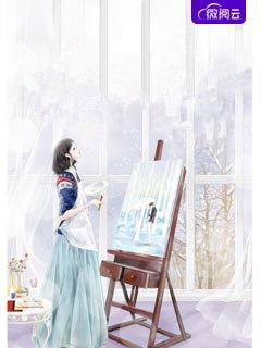 檀容韩晏通房娇妾，疯批世子囚她上瘾小说