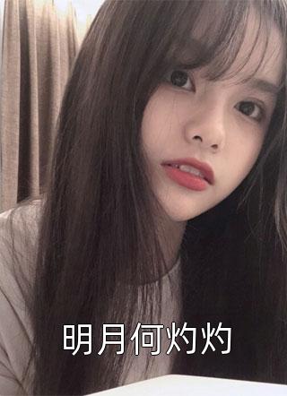 霍林夏琳的小说我死后的第三年免费阅读