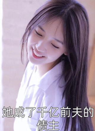 梦遇故人归完结版小说全章节目录阅读