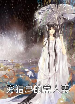 欲眠春又醒热门小说盛明觉容月