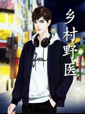 退婚后，她成顶级财阀的心尖宠迟云晚贺沉曦