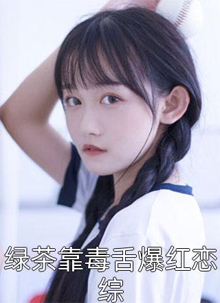 心字成灰江宇栀念姐