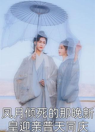 完结版小说强嫁的皇子捂不热，重生她不要了沈安安萧渊