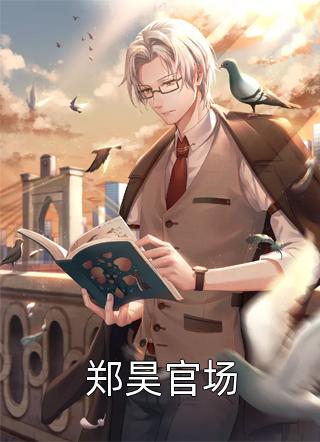 重逢于千帆尽头完结