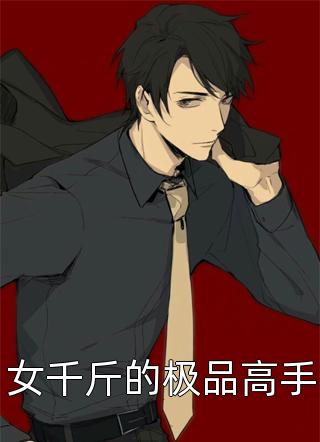 儿子中奖一个亿，老公的情妹妹来认亲小说