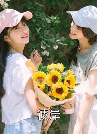 寒冬转晴顾宴舟时羽全章节小说