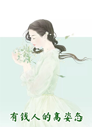 小说资助生抢我身份后，我杀疯了婉婉付子默全章节免费阅读