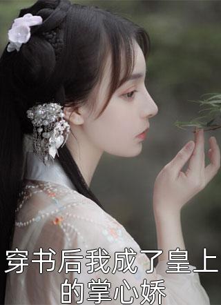 老婆带白月光参加女儿学校的亲子活动，还当众热吻后续+全文
