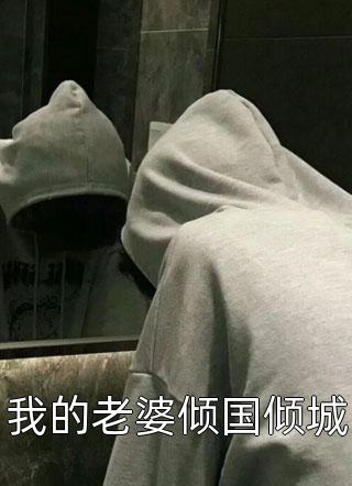 陈思瑶陈森的小说奇葩小姑子来我家