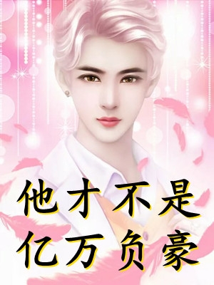 陆缉尘林之念权臣小叔子兼祧两房，亡夫现身了小说