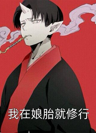 慕青云陆月黎的小说天长地久有时尽