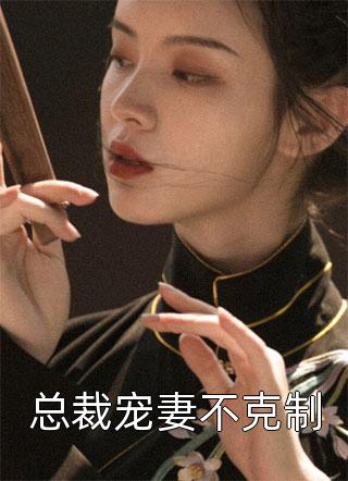 霸凌李紫菀的小说反击霸凌者