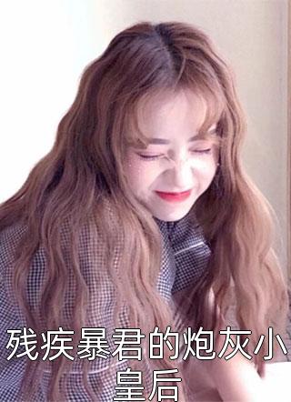 明月随风寄远山赵寒之春桃全章节小说