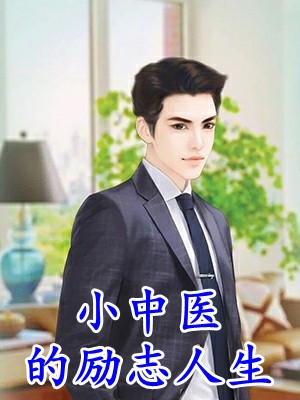 来时不逢春乔屹安季风华全章节小说