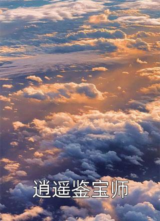 重生之原来我是市长的儿子宋雅肖辰全章节小说