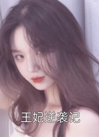 我要让婚变的他下深渊小说林宇林瑶完结版