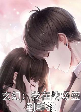 婚礼当天，我不做他的新娘盛纤纤宋玖鸢无删减+无广告