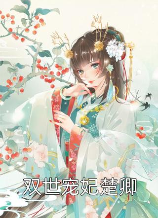 叶青青洛尘的小说被穿越女夺走气运后我死遁了