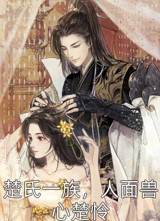 叶秋叶谨的小说断绝亲情后,我成了九幽魔神阅读