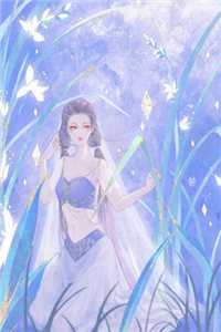 林诚尤物的小说美女如云