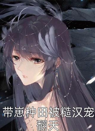 完结版小说工地搬砖的我,被首富亲妈找回家by秦婉徐康