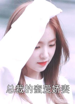 纨绔世子爷小说全文免费阅读