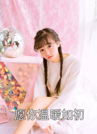 男友出轨后，我扔掉两年感情嫁给首富之子秦宴林欣完结版小说