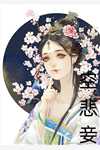 我被杀当日,夫君在求娶白月光楚瑶姜若音最新章节列表